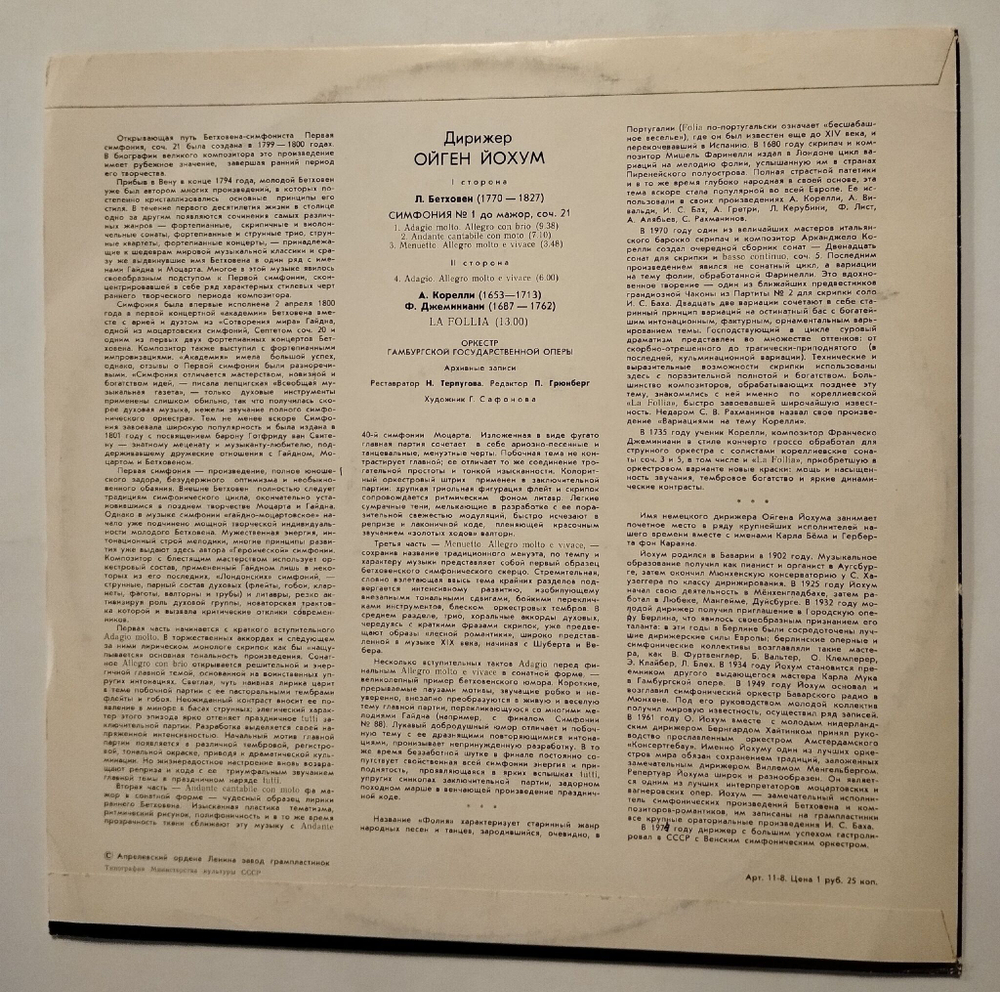 Винтажная виниловая пластинка LP Л. Бетховен Симфония №1, Дирижер Ойген Йохум (СССР 1975)