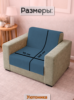 Накидка на кресло 160х70 см