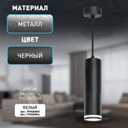 Светильник подвесной (подвес) ЭРА PL16 BK MR16/GU10, черный, потолочный, цилиндр
