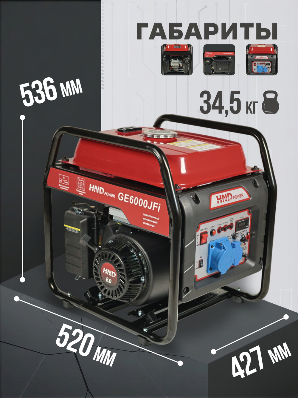 Генератор HND GE6000JFi