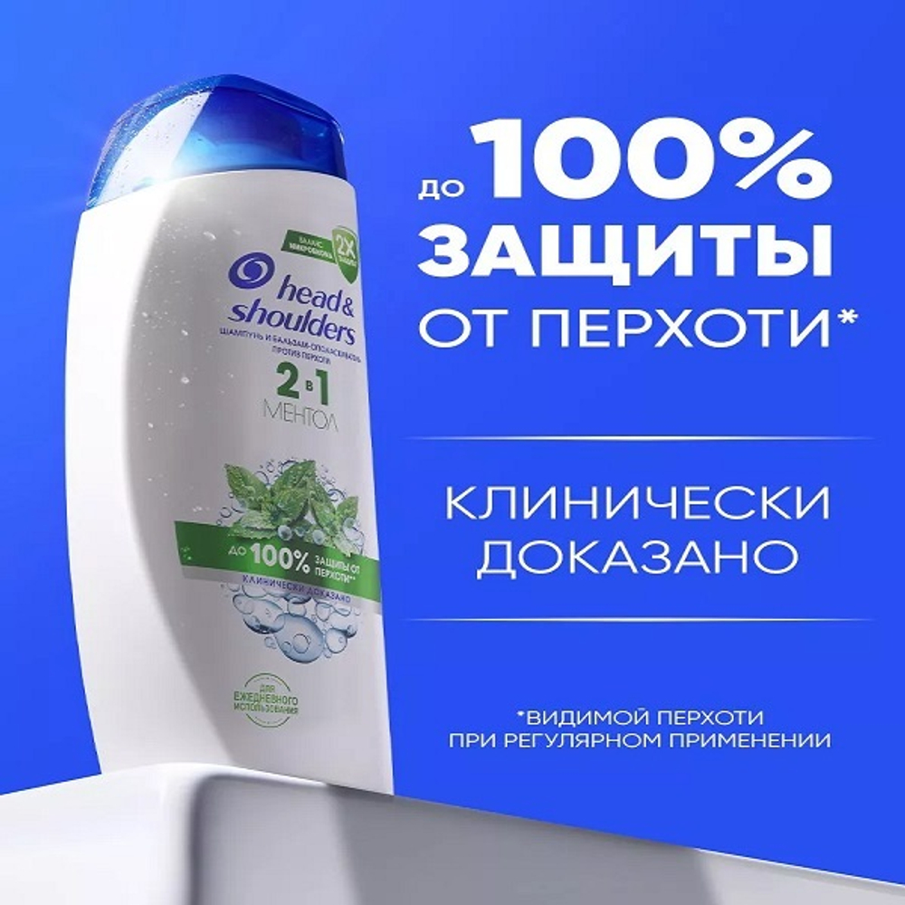 HEAD & SHOULDERS Шампунь и бальзам-ополаскиватель против перхоти 2в1 Ментол 200мл