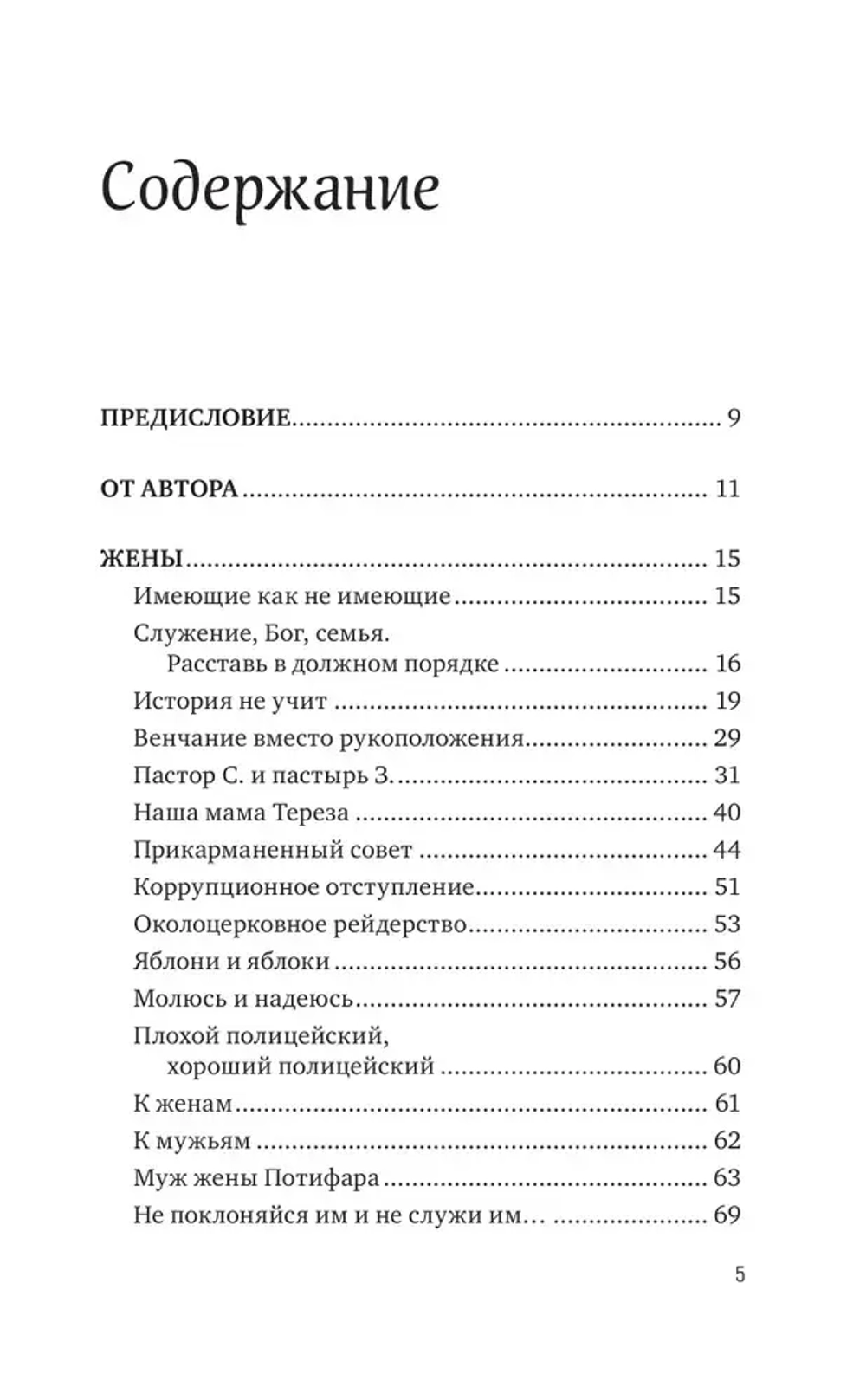 Об истинном монашестве