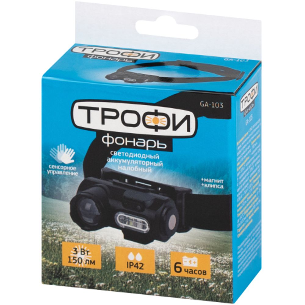 Фонарь налобный светодиодный Трофи GA-103 аккумуляторный 3 Bт сенсорное управление магнит клипса 6 режимов | Трофи
