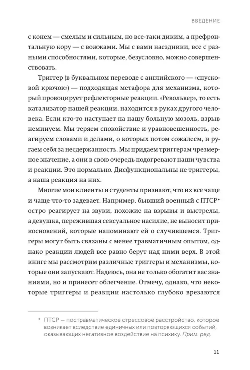 Эмоциональные триггеры. Как понять, что вас огорчает, злит или пугает, и обратить реакцию в ресурс. NEON Pocketbooks