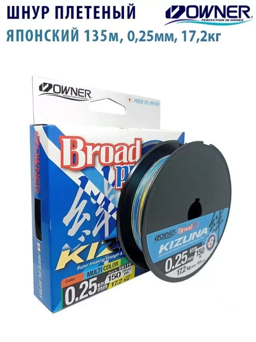 Плетеный шнур Owner Kizuna Broad Multi Color 0,25мм 150м