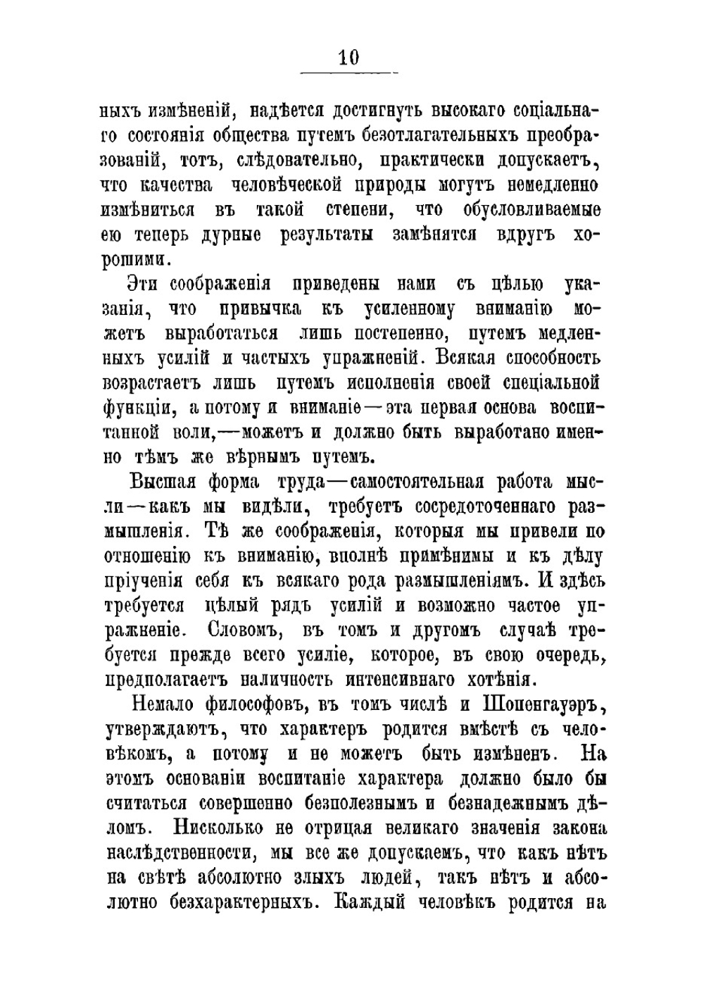 Самовоспитание воли | Пэйо Жюль