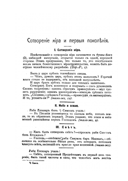 Агада. Часть 1 сказания, притчи, изречения Талмуда и Мидрашей | С.Г. Фруга