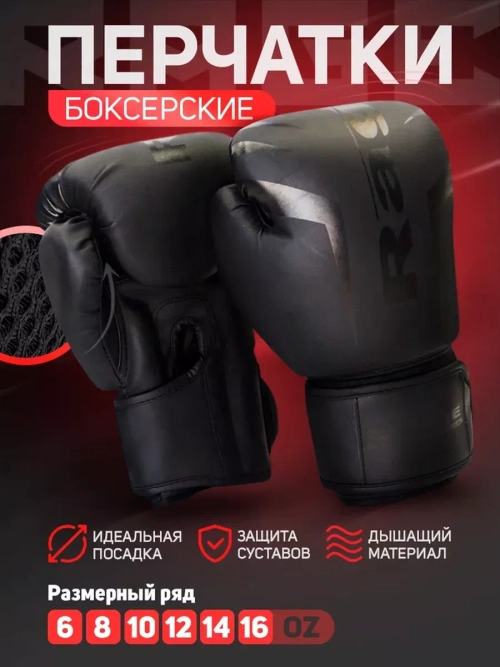 Перчатки боксерские