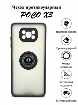 Чехол на POCO X3 / X3 Pro / поко, противоударный, с кольцом, подставкой, прозрачный