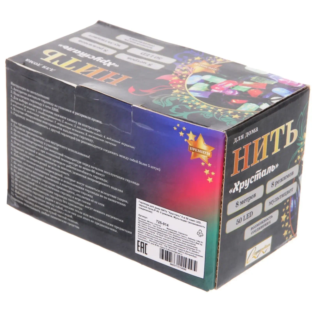 Гирлянда для дома НИТЬ «Хрусталь» 8 м 50 ламп LED, черный пров,IP-40. 8 режимов, Мультицвет (возможность соединения)