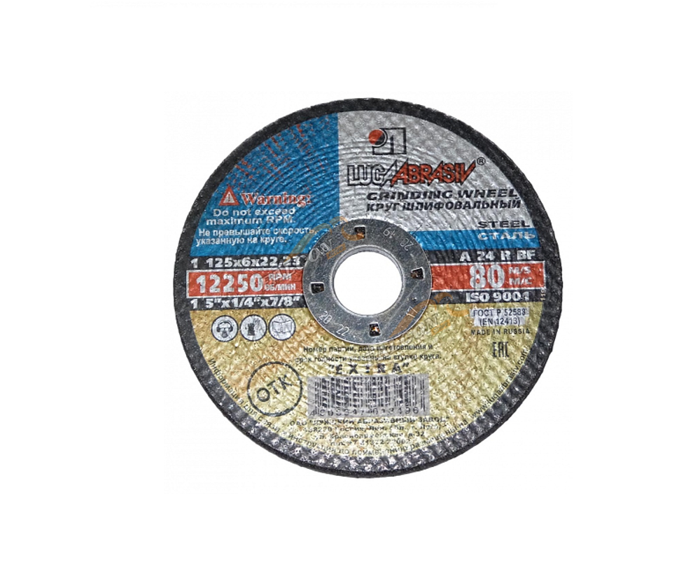 Круг зачистной 125*6*22