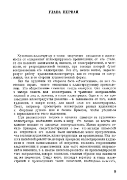 Русская реалистическая иллюстрация XV и XX вв | Кузьминский Константин Станиславович