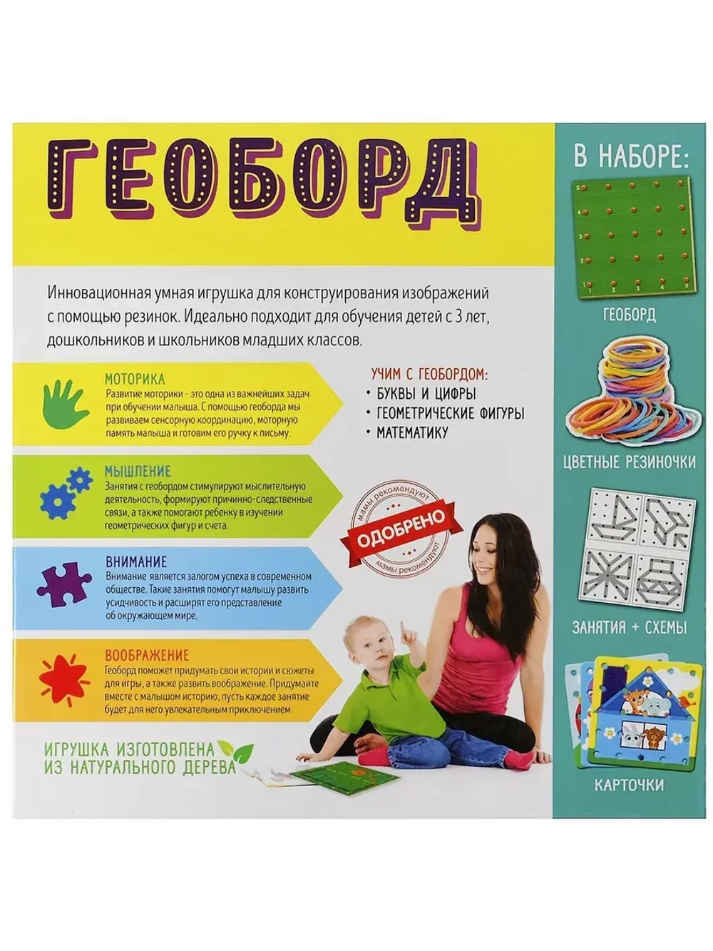 Геоборд Удивительный мир