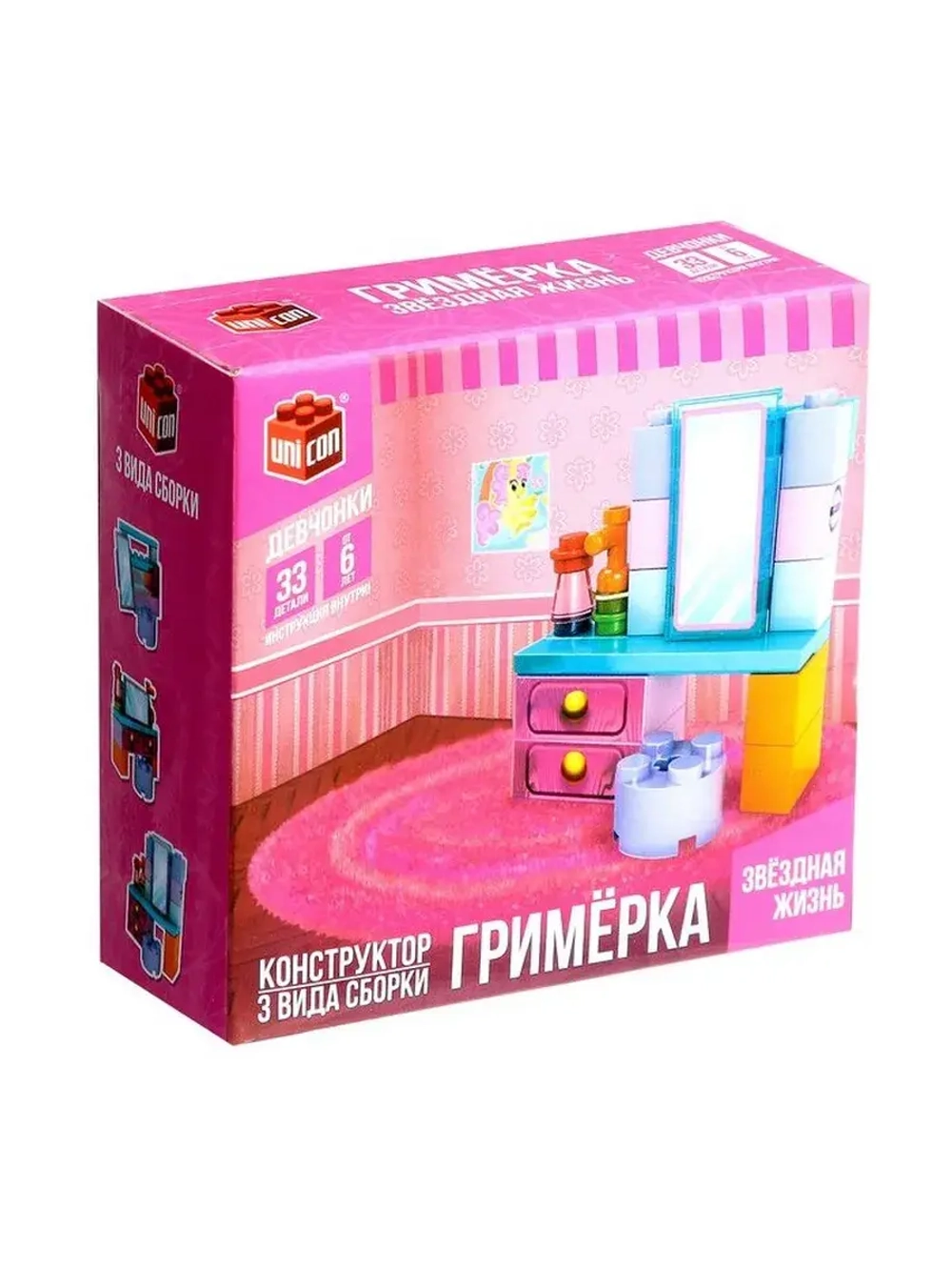 Конструктор «Гримёрка», 3 варианта сборки, 33 детали