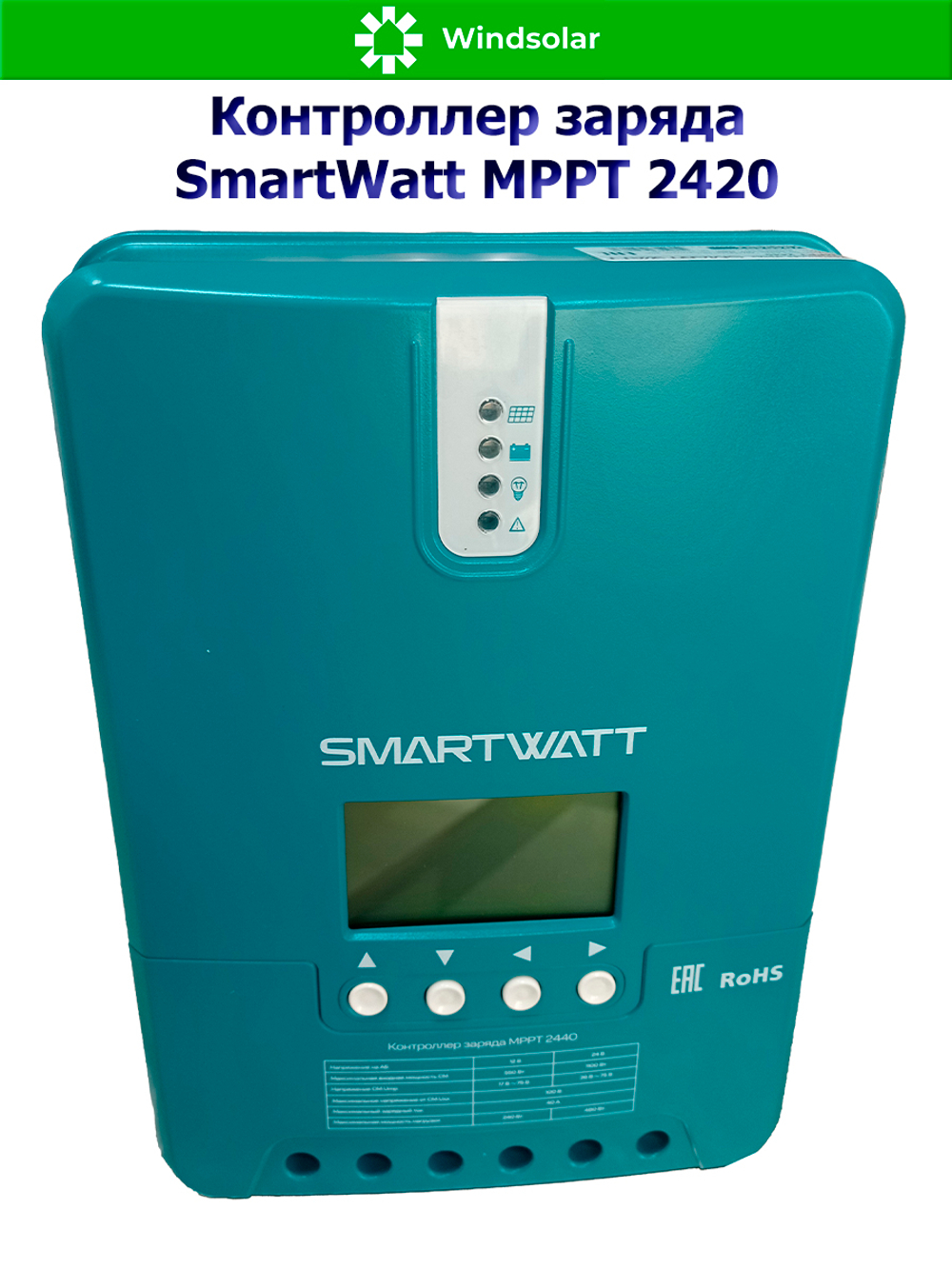 Контроллер заряда SmartWatt MPPT 2420 (20A / 12/24V / 260/520W)