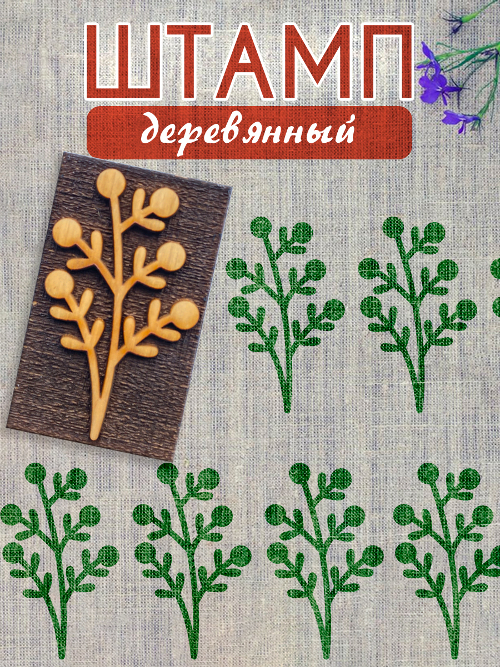 Деревянный штамп 163