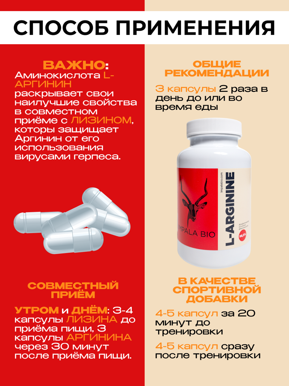 Курс L-Аргинина 3 банки