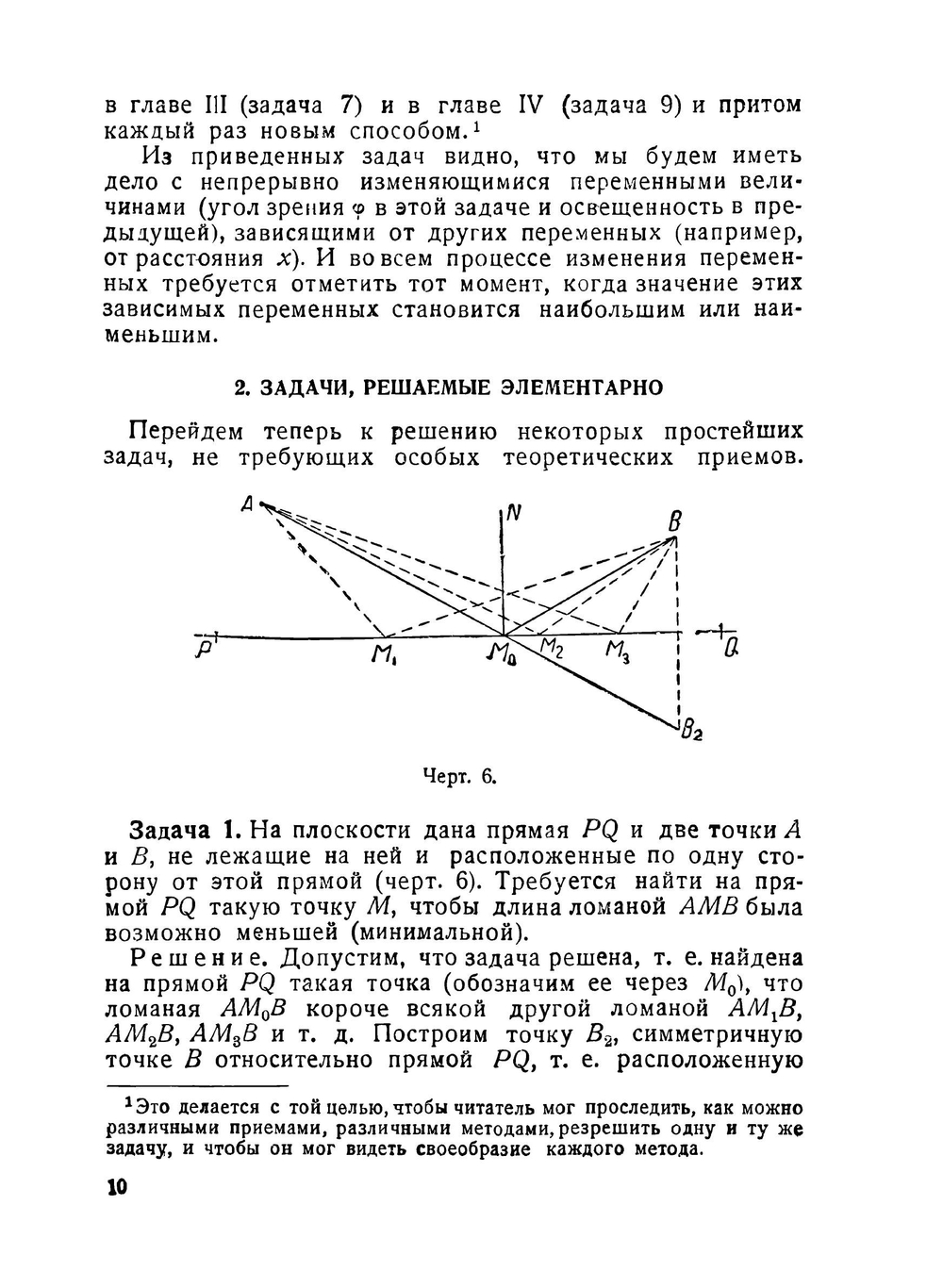 Максимум и минимум | И.Б. Абельсон