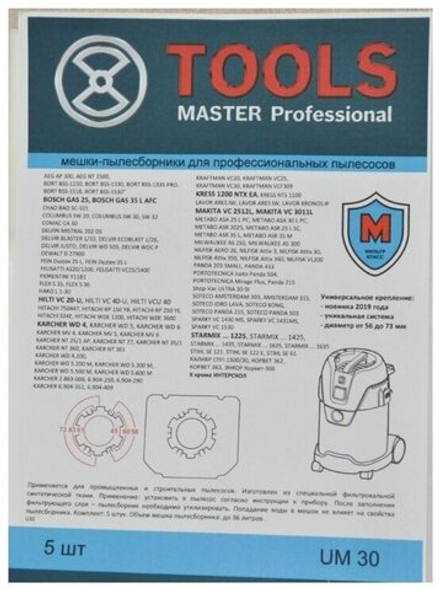 Мешки для пылесоса 30 л