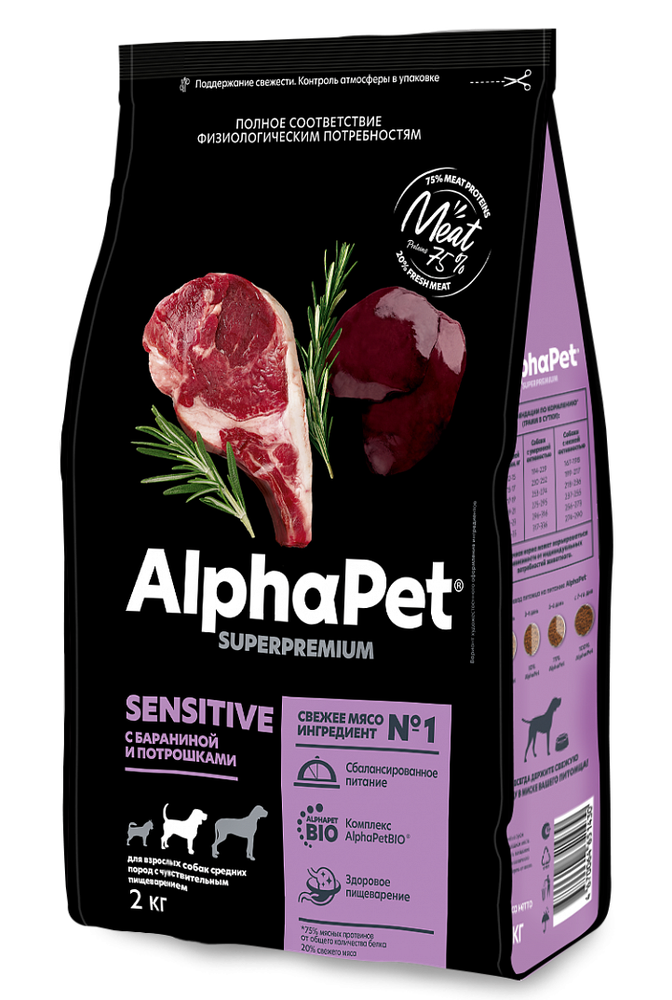 Alphapet 2кг &quot;Superpremium&quot;Сухой корм для взрослых собак средних пород с чувствительным пищеварением, баранина и потрошки