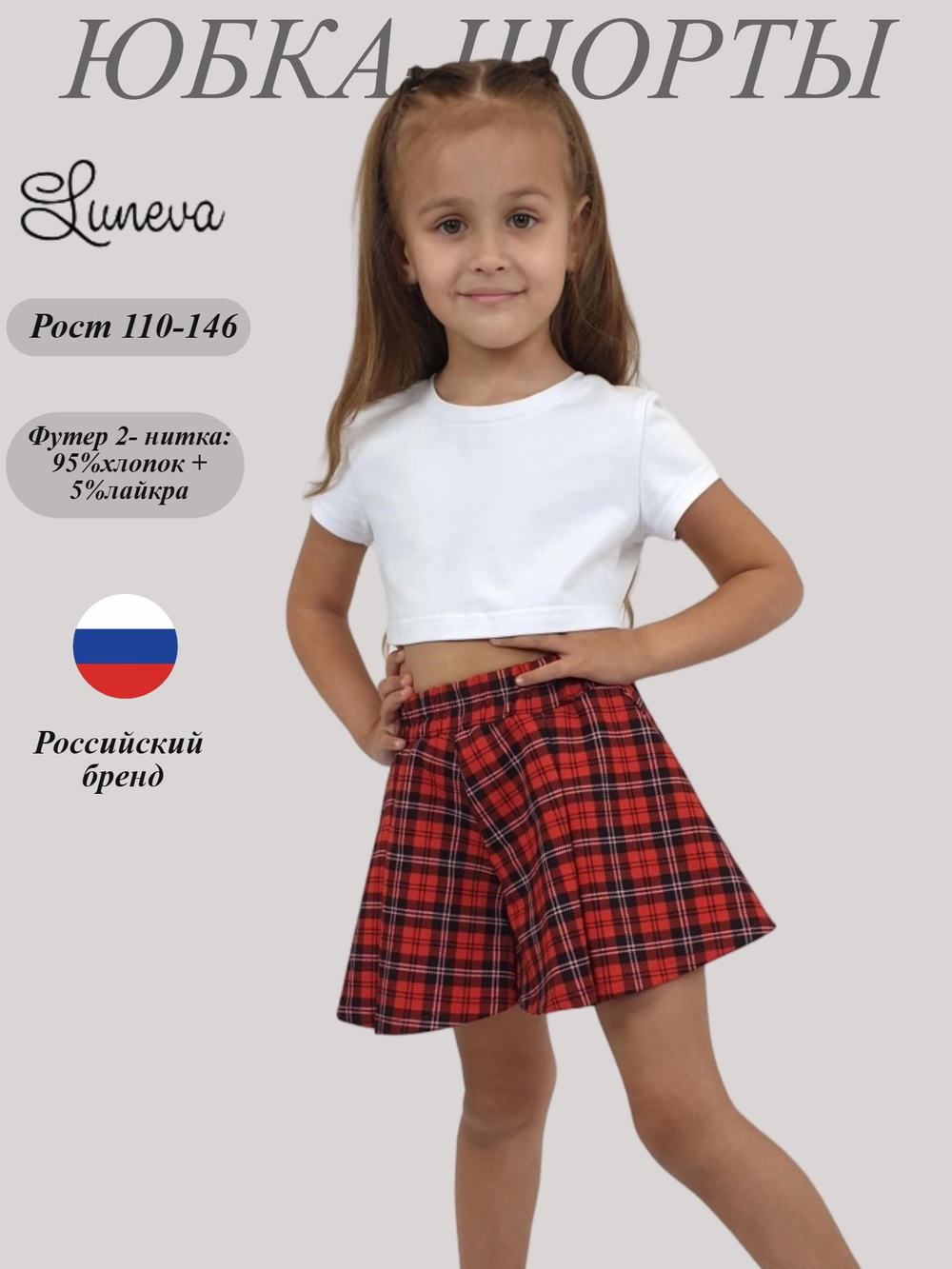 18-34-1 Юбка-шорты для девочки