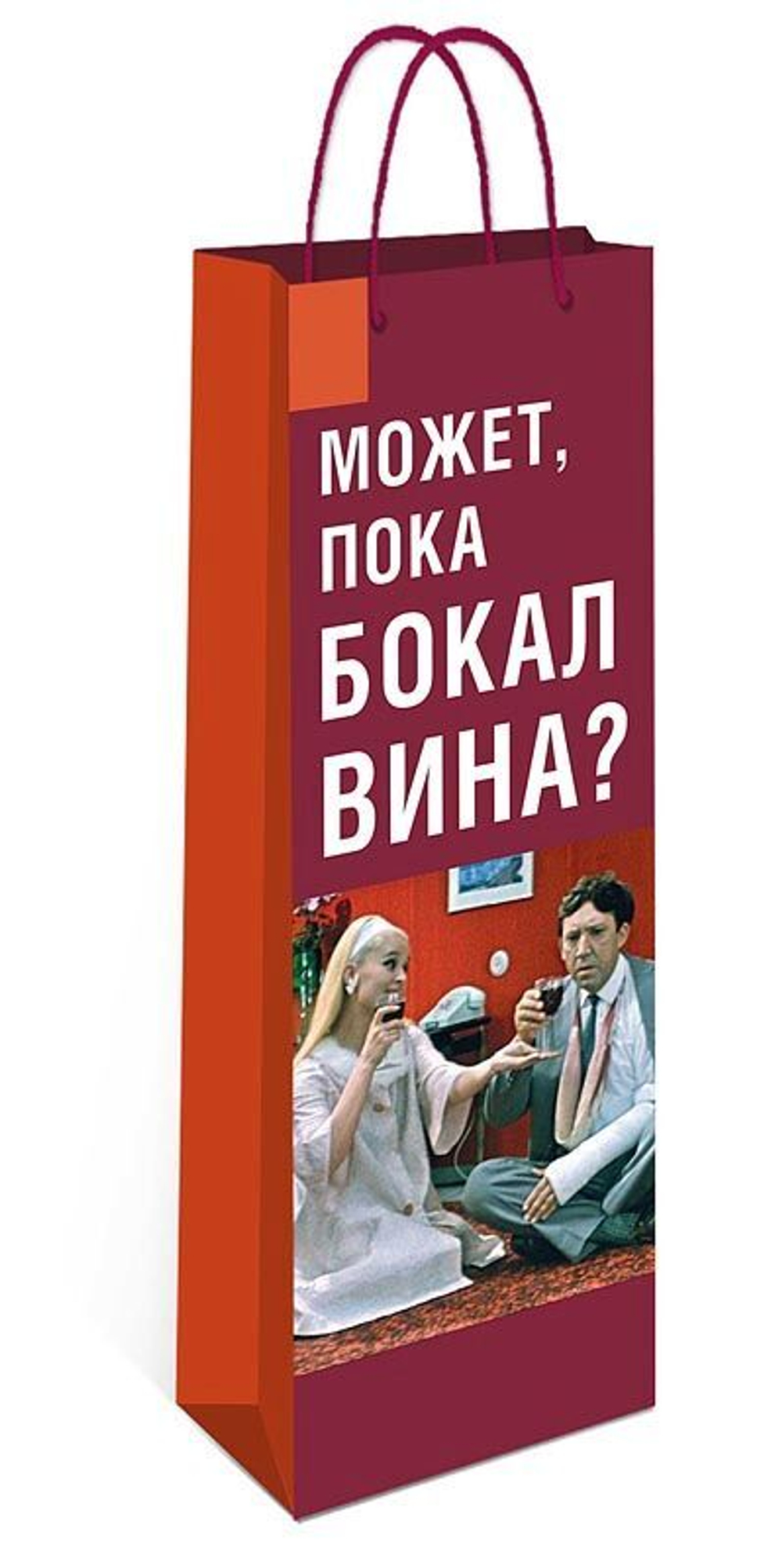 Пакет подар. бумажн. 36*12*8 см (под бутылку) "Может пока бокал вина?"