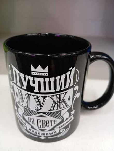 Кружка МФК Лучший муж на свете 350мл керамика