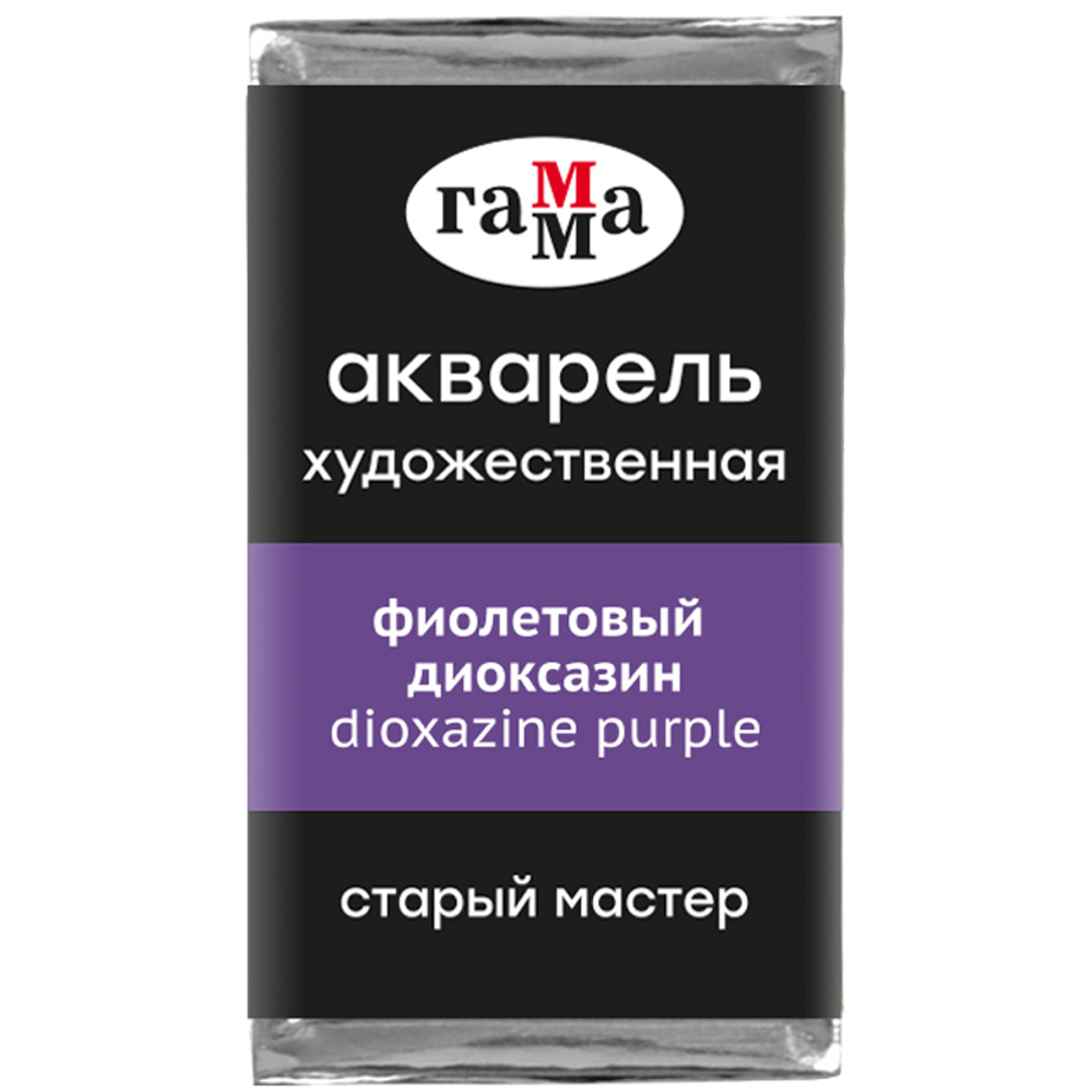 АКЦИЯ ЛИК Акварель художественная Гамма "Старый Мастер" фиолетовый диоксазин, 2,6 мл, кювета