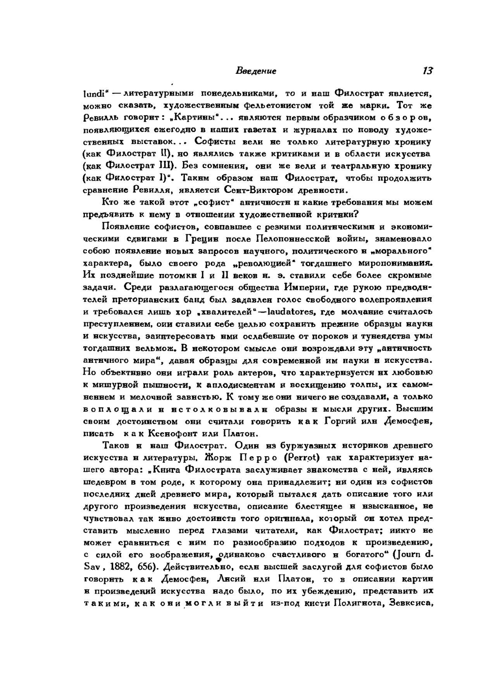 Филострат (старший и младший). Картины. Каллистрат. Статуи | Филострат (старший и младший); Каллистрат