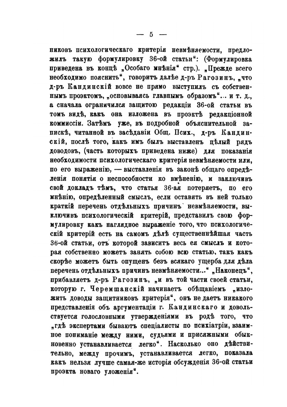 К вопросу о невменяемости | В.Х. Кандинский