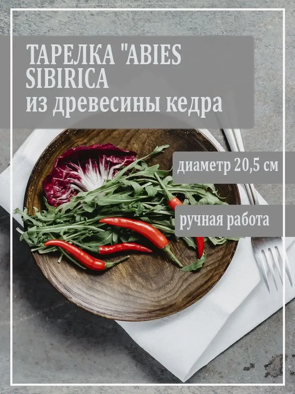 Плоская тарелка "ABIES SIBIRICA"