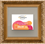 Рамка 25x25 для постера и фотографий RPS0221980-01