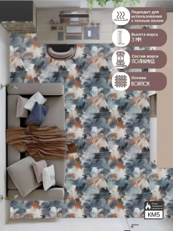 Ковролин метражом 2,5х5,25 м, безворсовой "Акварель", многоцветный с оверлоком