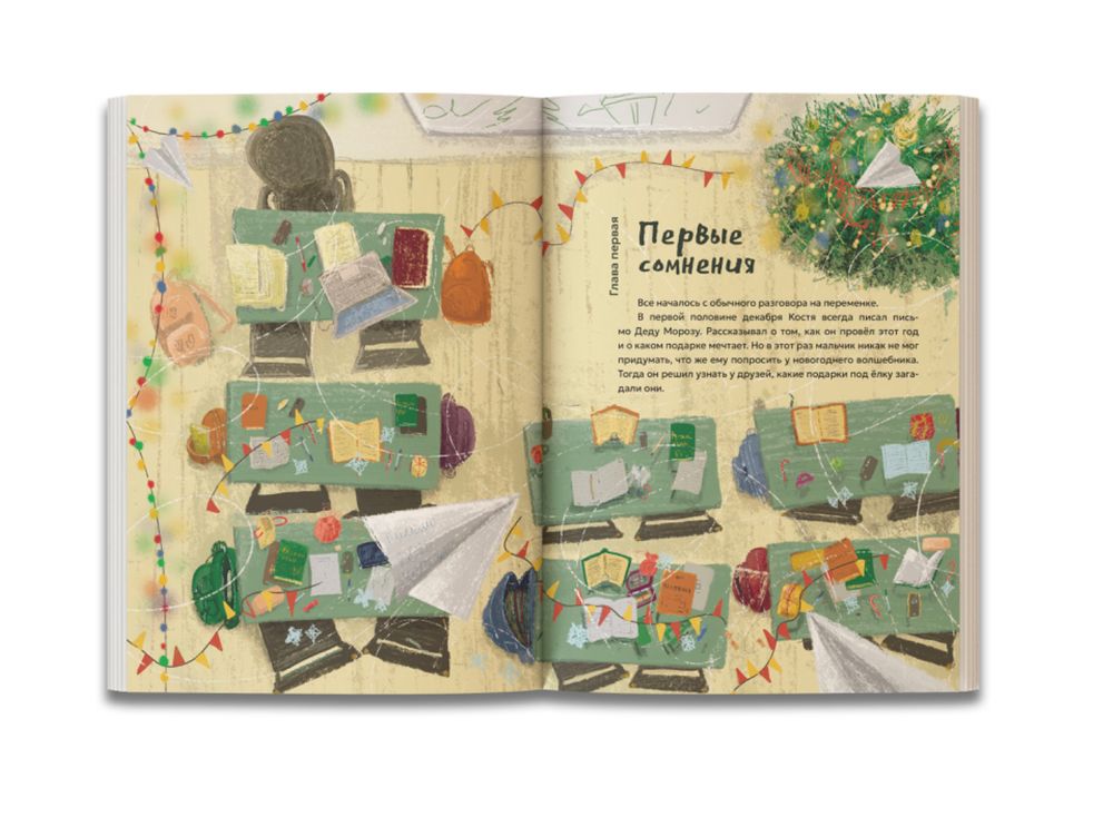 Секрет Деда Мороза