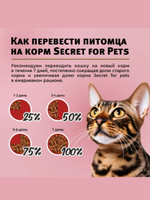 Влажный корм Secret Life Force (Секрет) 0,085кг курица в соусе пауч для кошек, В комплекте 24 упаковок