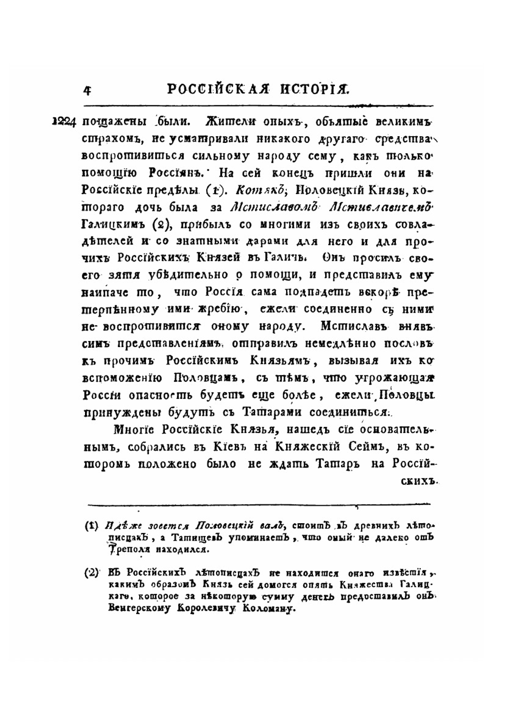 История Российского Государства. Часть 2 | И. Стриттер