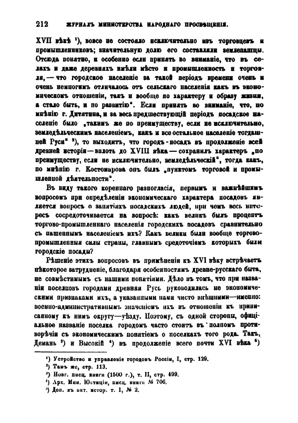 Городское население Новгородской области в XVI веке | А.К. Ильинский