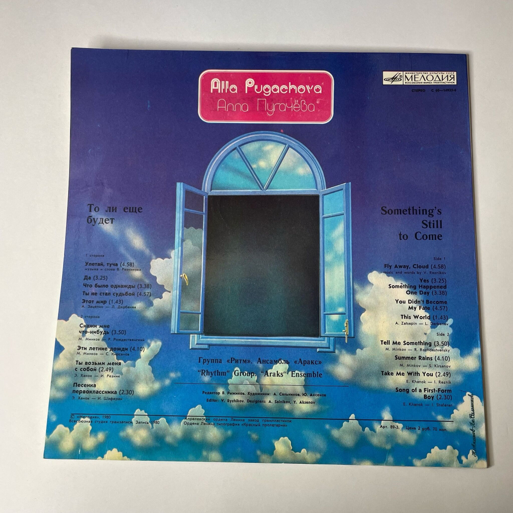 Винтажная виниловая пластинка LP Алла Пугачёва, То Ли Ещё Будет (СССР 1980) Песенка Первоклассника
