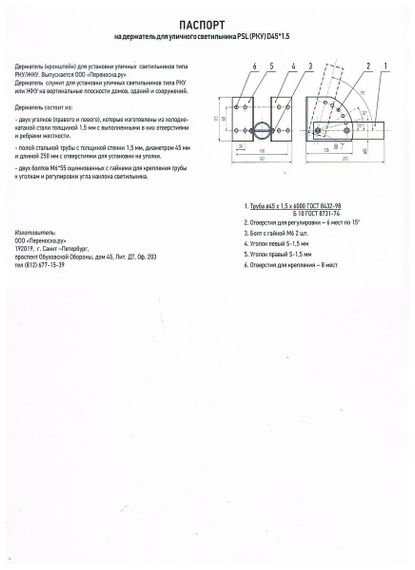 Держатель Jazzway для PSL D45 1-0020196