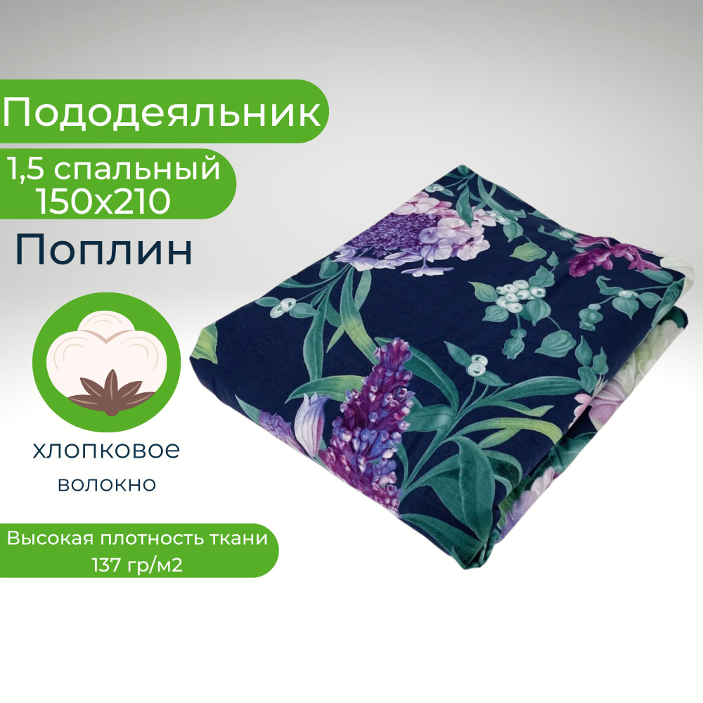 Пододеяльник 1,5 спальный 150х210 Хлопок, Бязь Девочки в городе