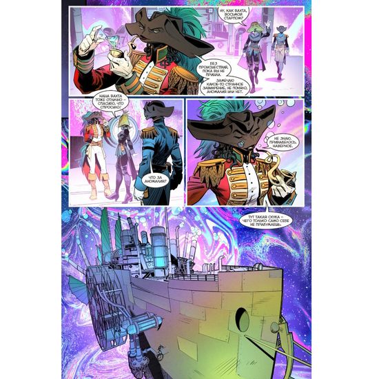 Комикс Триптих. Часть 2