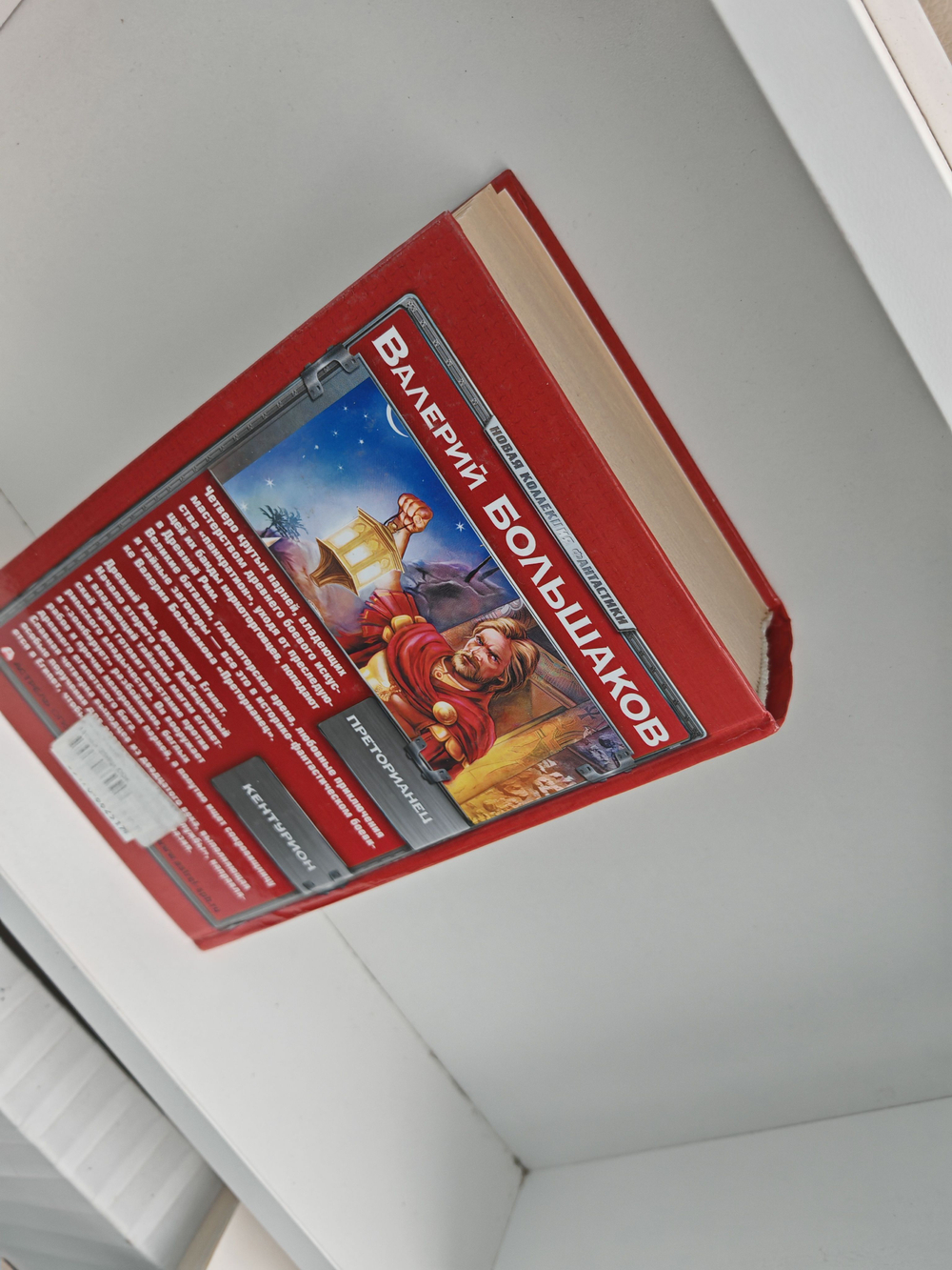 Преторианец. Кентурион