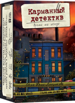 Карманный детектив. Дело 3: Время на исходе