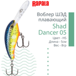Воблер Shad Dancer 05, 5см, 8гр, цвет FT, плавающий