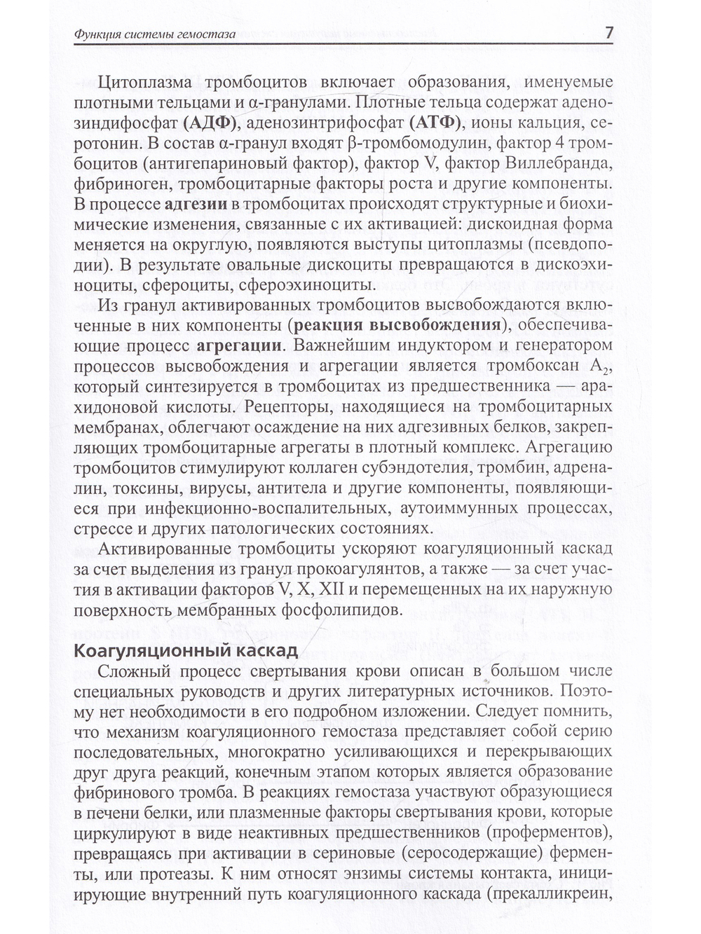 Наследственные нарушения системы гемостаза и беременность: методические рекомендации
