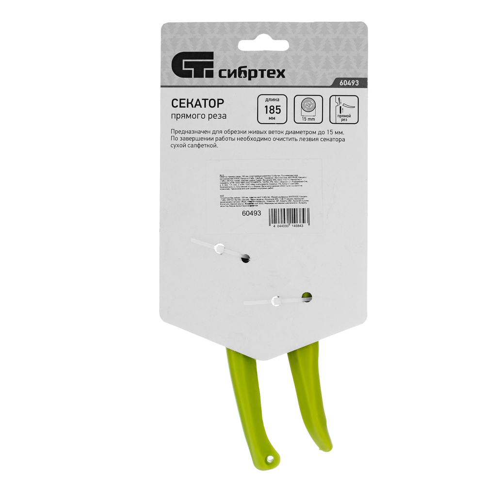 Секатор прямого реза, 185 мм, пластиковые рукоятки, Сибртех 60493