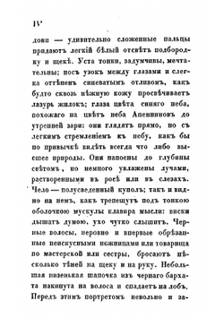 Рафаэль. Страницы двадцатого года жизни | Ламартин Альфонс