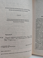 Раймонд Чандлер. Том 1. Полное собрание сочинений в 8 томах