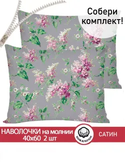 Комплект наволочек 2шт "Syringa" 40х60 см Сказка сатин