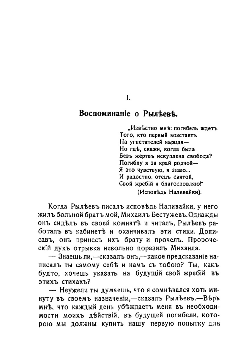 Воспоминания братьев Бестужевых | Коллектив авторов
